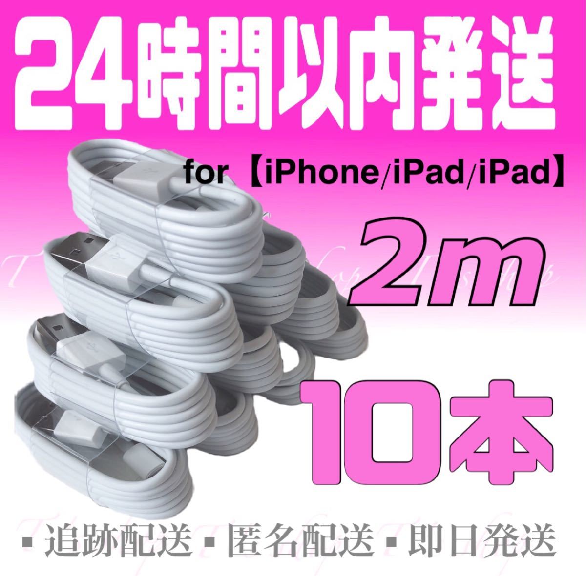 iPhone充電器ケーブル2m×10本 ライトニングケーブル iPhoneケーブル iPad充電器 USBケーブル 純正品質