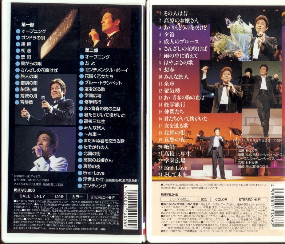 舟木一夫 ビデオ 5本セット 高校三年生、舟木一夫ビデオ全集他 item