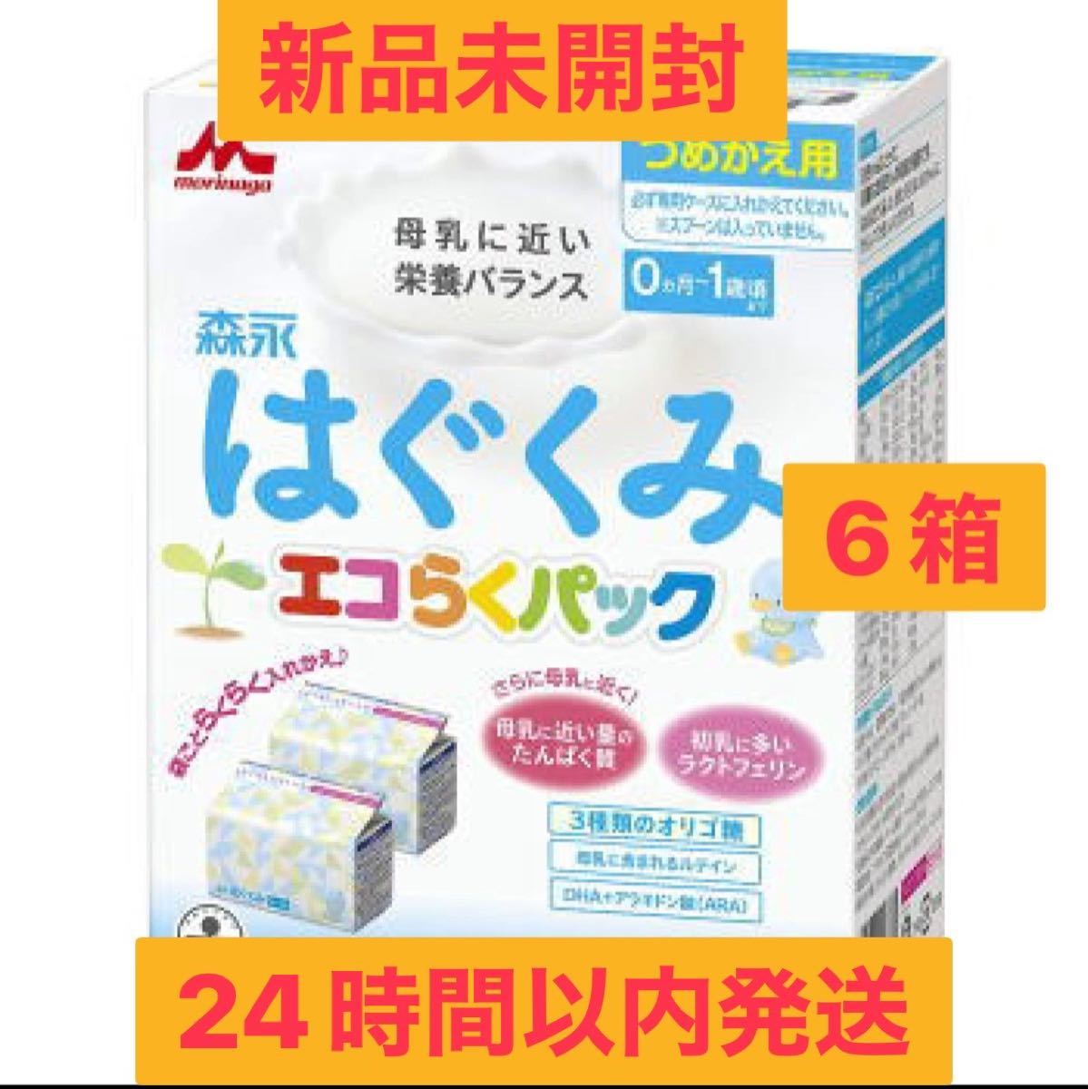 森永 はぐくみ エコらくパック つめかえ用 800g 8箱