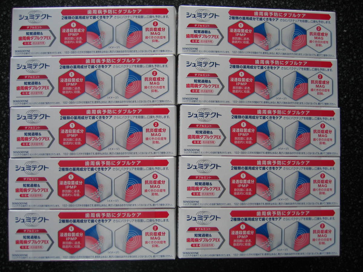 シュミテクト（赤）知覚過敏&歯周病 ダブルケアEX ダブルミント 22g 新品未使用 、試供品 10個セット。箱なしでの配送（箱1つのみ添付）_10本です。