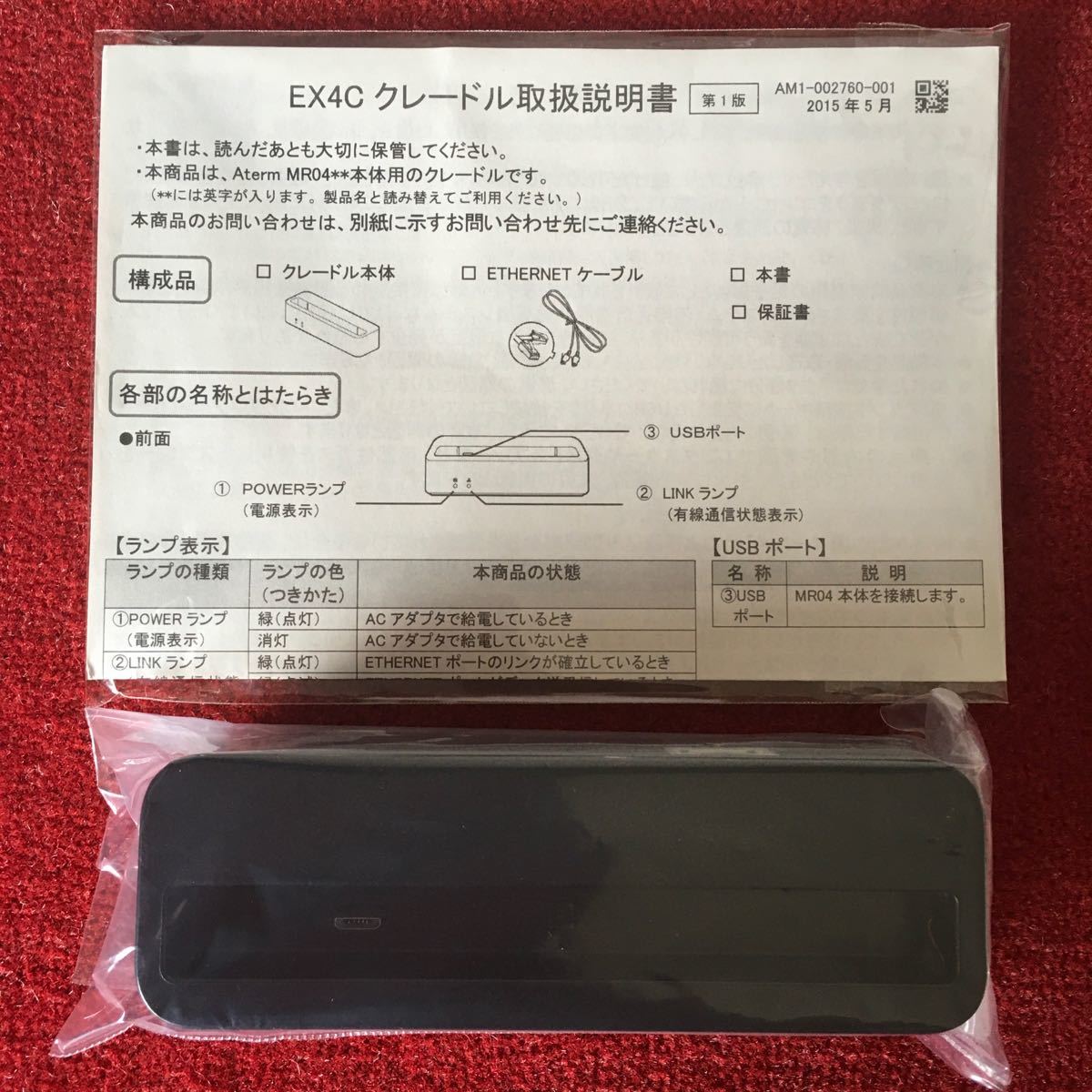 Aterm MR04LN 用クレードル EX4C