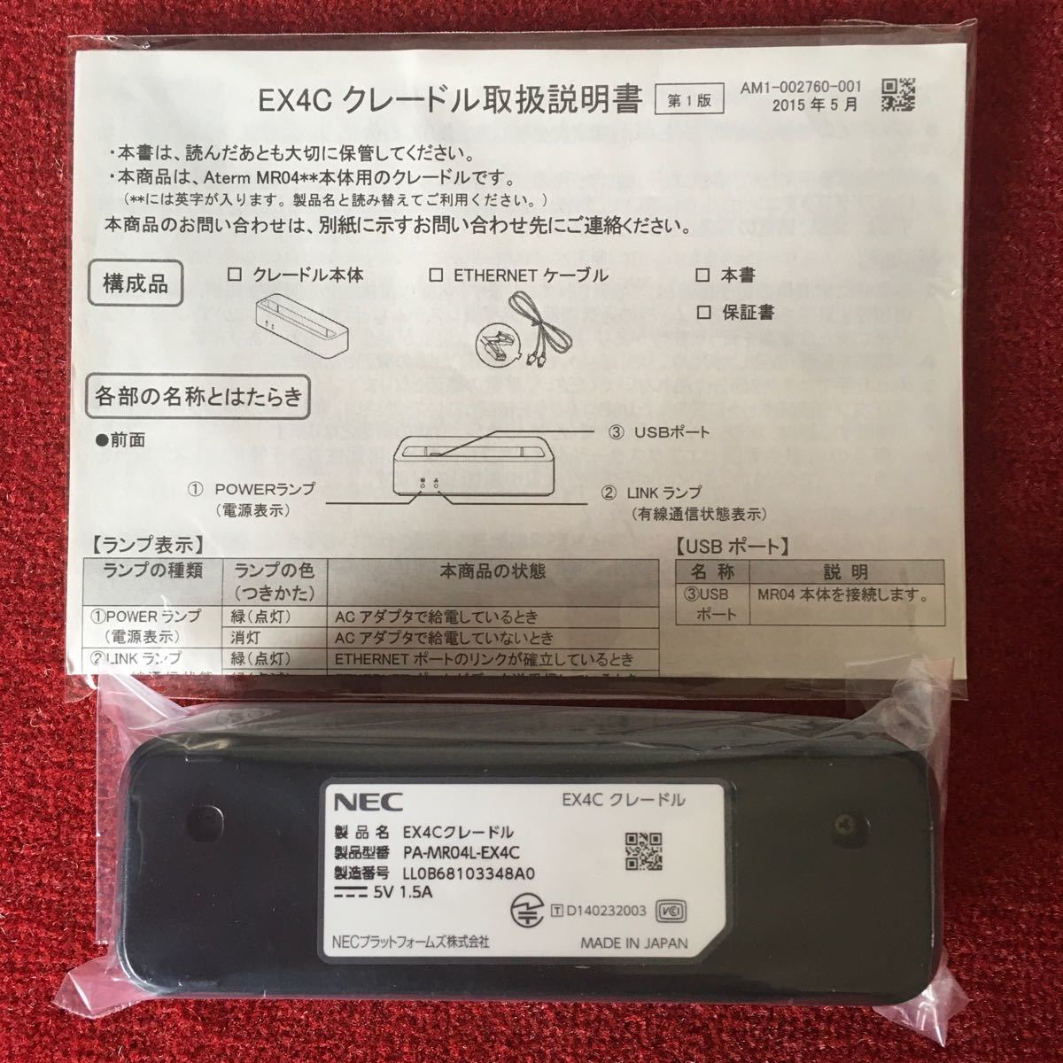 Aterm MR04LN 用クレードル EX4C