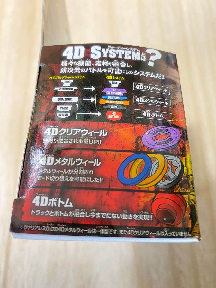 新品未開封ヴァリアレスDD メタルファイトベイブレード4D|Yahoo 新品未開封ヴァリアレスDD メタルファイトベイブレード4D|Yahoo