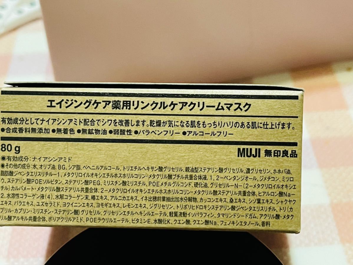 360円 【新作入荷!!】 無印良品 エイジングケア薬用リンクルケアクリームマスク