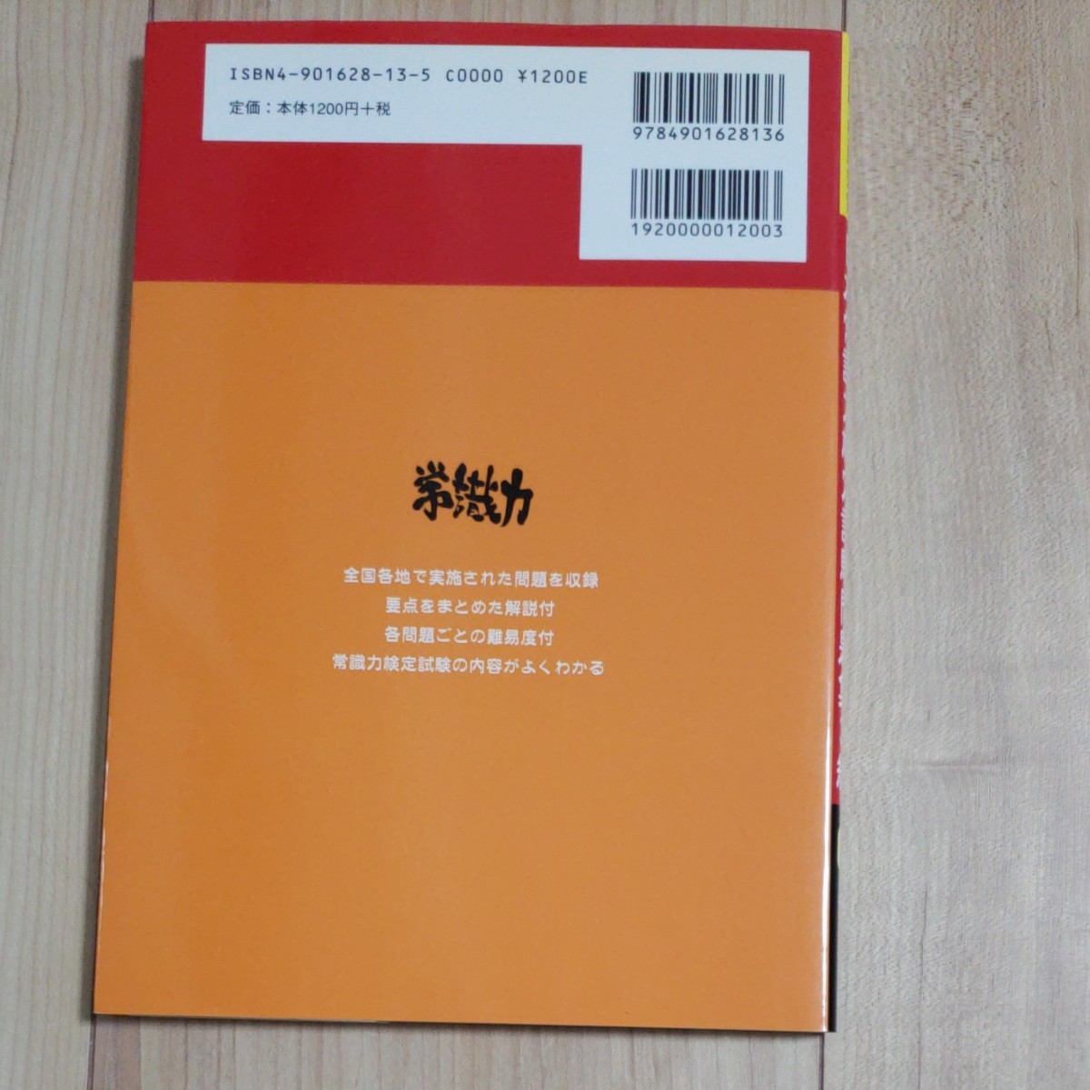 日本常識力検定試験問題集3級 vol.6 問題集