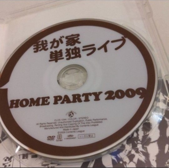 我が家　単独ライブ　ホームパーティー2009