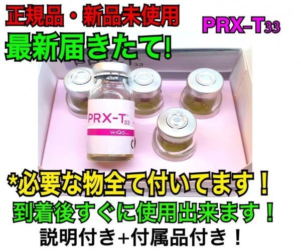 送料無料！１本 PRX-T33 WiQo ワイコ マッサージピール コラーゲンピール保冷剤 ピーリング化粧品