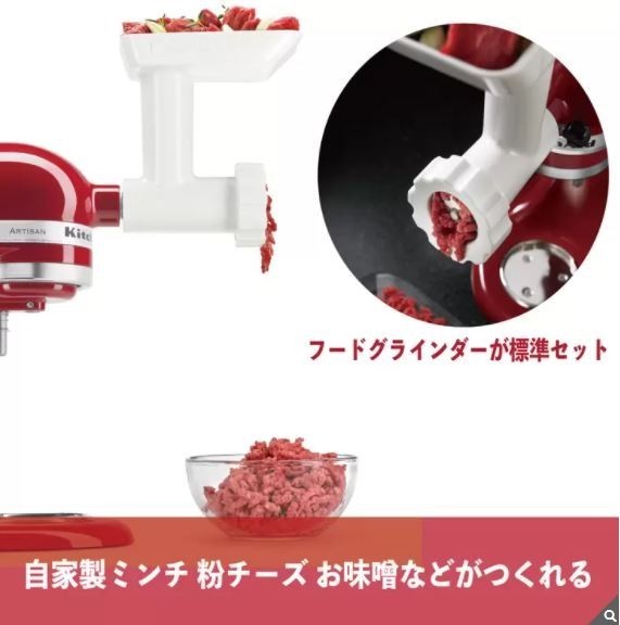 キッチンエイド Kitchen Aid アルチザン スタンドミキサー4.8L ボウル