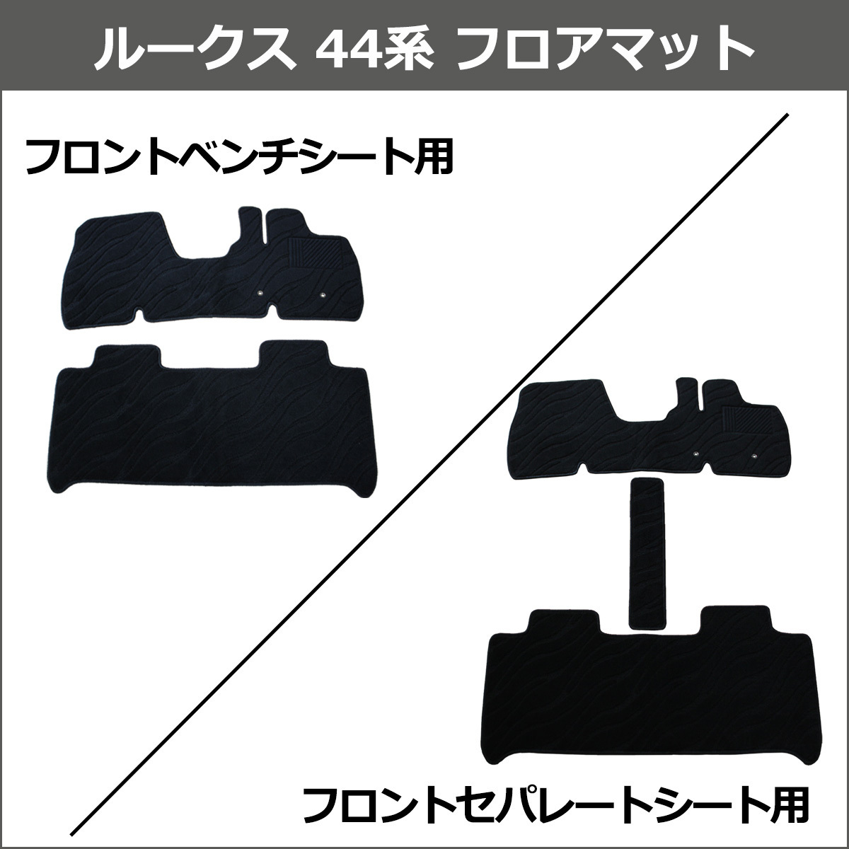 日産 ルークス B44A B45A 44系 フロアマット ＤＸ カーマット フロアシートカバー フロアーマット カー用品の画像5