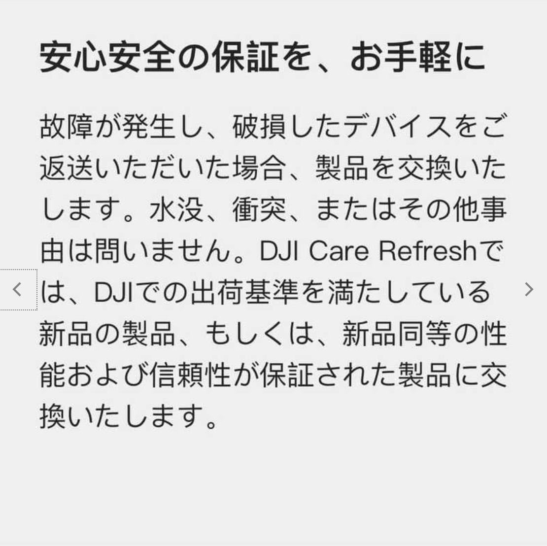 DJI Care Refresh　DJI Air2S　専用　1年版_画像3