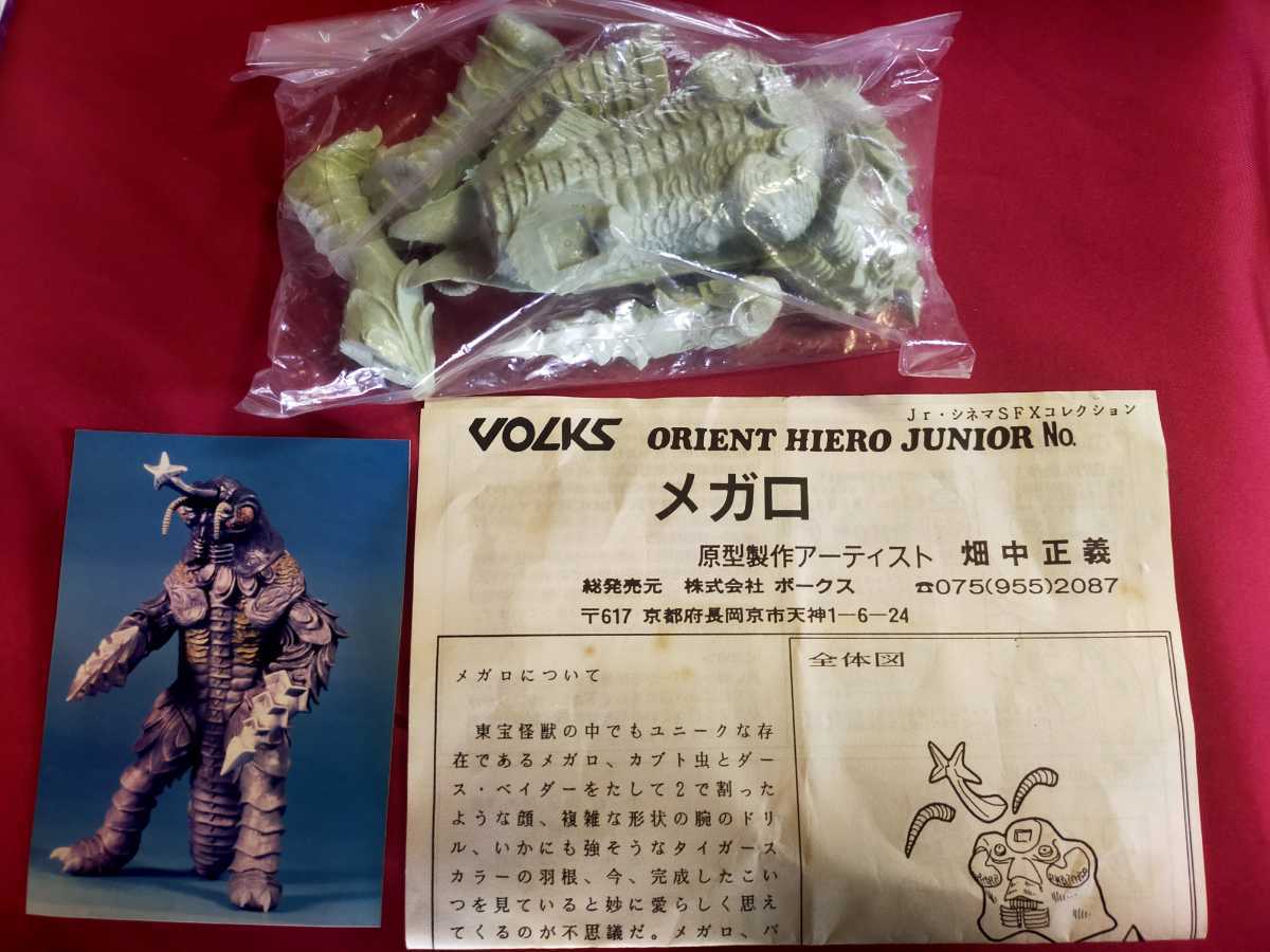 クーポン利用で2750円&送料無料 ボークスJr. ゴジラvsモスラ戦 ゴジラ