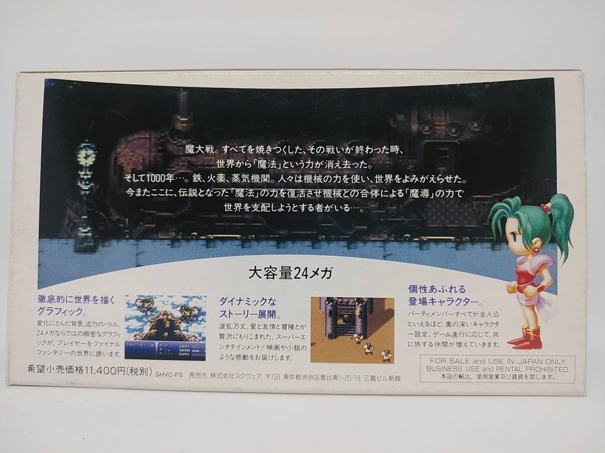 おトク スーパーファミコン ファイナルファンタジー6 Thewalldogs Com おトク スーパーファミコン ファイナルファンタジー6 Thewalldogs Com