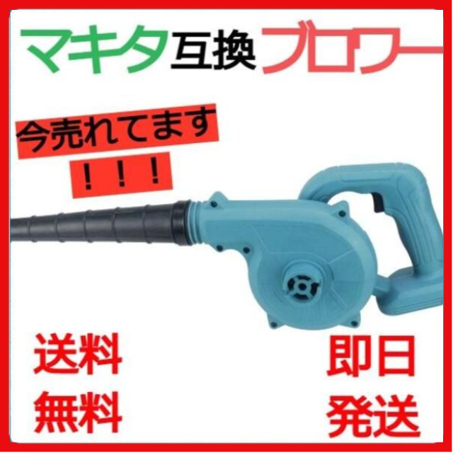 B マキタ ブロワ Makita ブロワー ブロアー 互換 18V 14.4V UB185DZ 送風 集じん 両用 充電式※バッテリー 充電器 別売 18ボルト 【SALE/92%OFF】 B マキタ ブロワ Makita ブロワー ブロアー 互換 18V 14.4V UB185DZ 送風 集じん 両用 充電式※バッテリー 充電器 別売 18ボルト 【SALE/92%OFF】