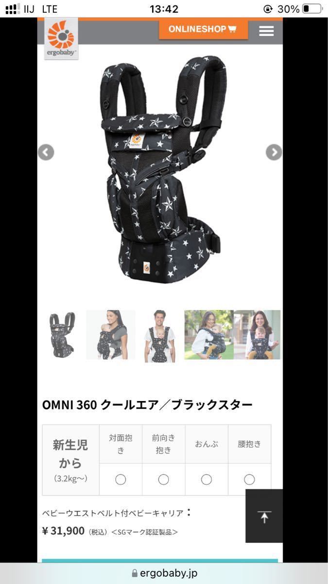 新品未使用】 ergobaby OMNI 360 クールエア/ブラックスター抱っこ ...