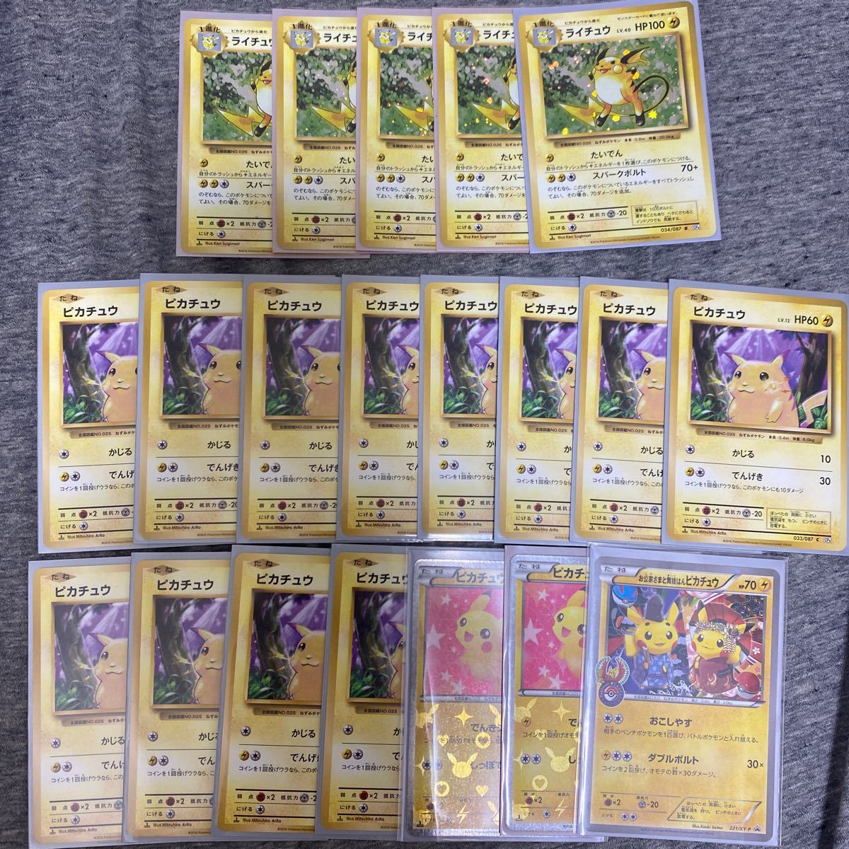 ポケモンカード ピカチュウ ライチュウセット - www.coronelezequiel