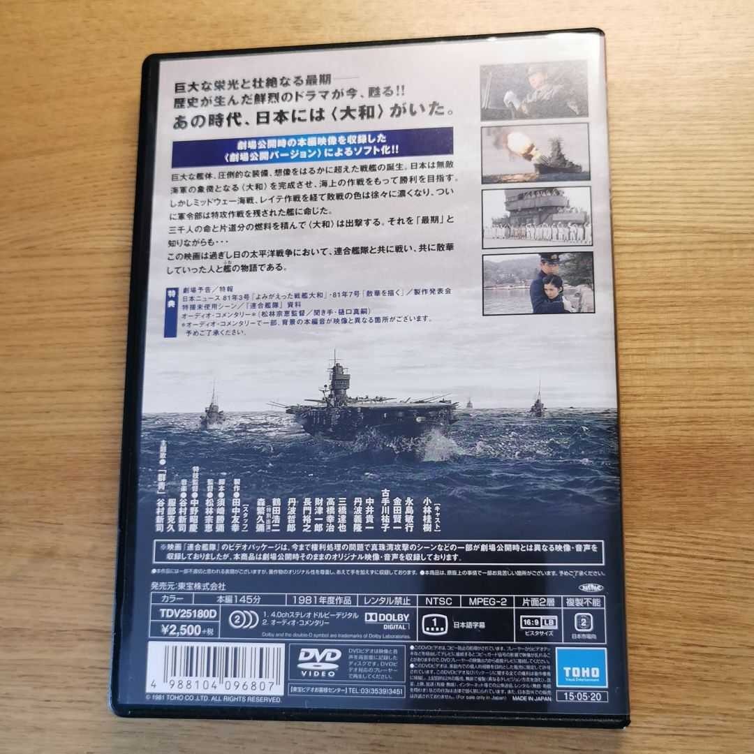 大人気新作 連合艦隊 劇場公開版 '81東宝映画 agapeeurope.org