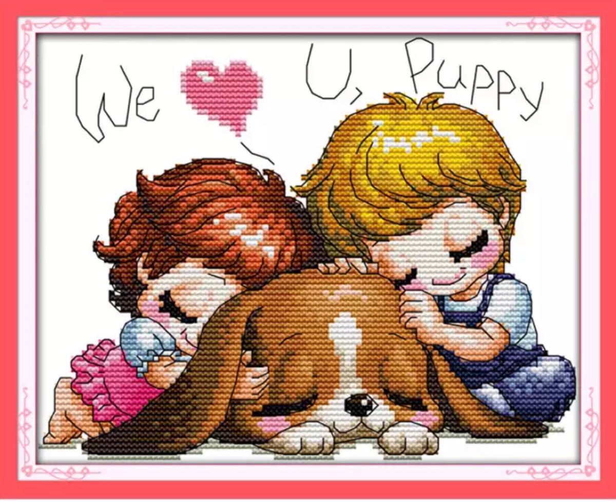 クロスステッチ刺繍キット　11CT 印刷有り　「We love you, Puppy」