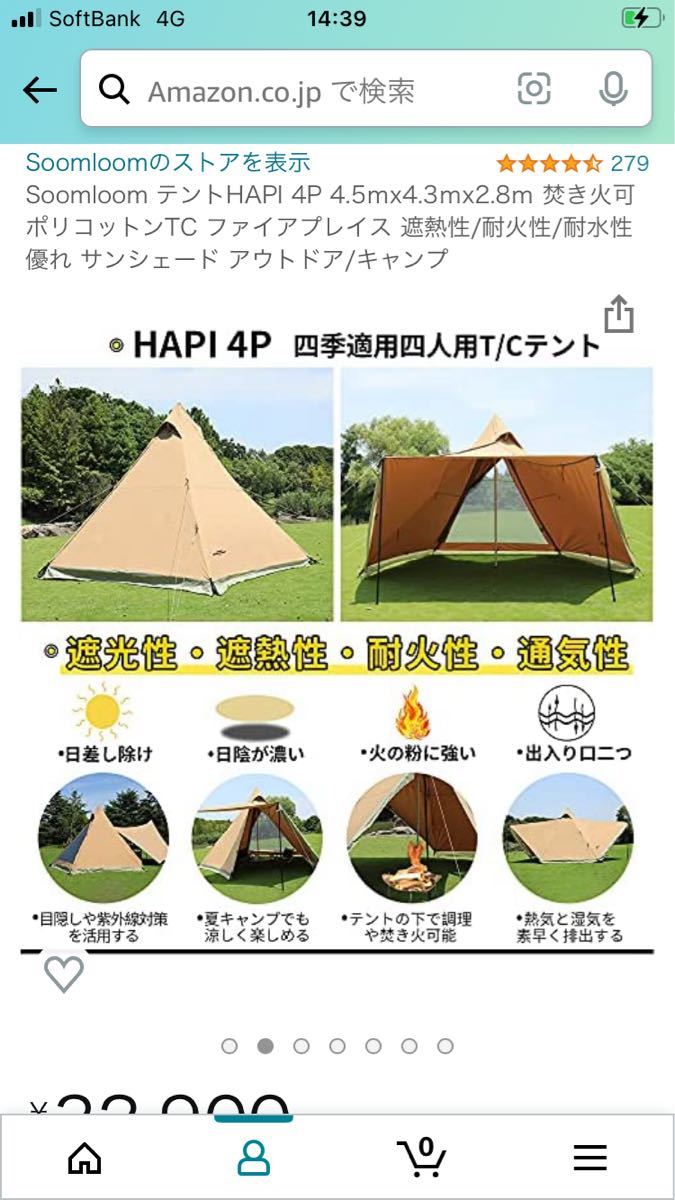 超安い SoomloomテントHAPI 4P inner tent 4.5mx4.3mx2.8m 焚き火可