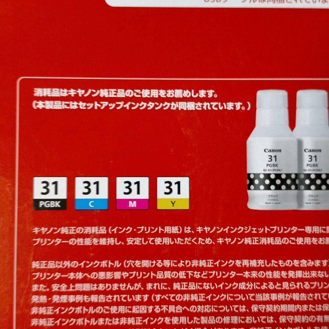 キヤノン G3360 インクジェット複合機【新品・未開封】
