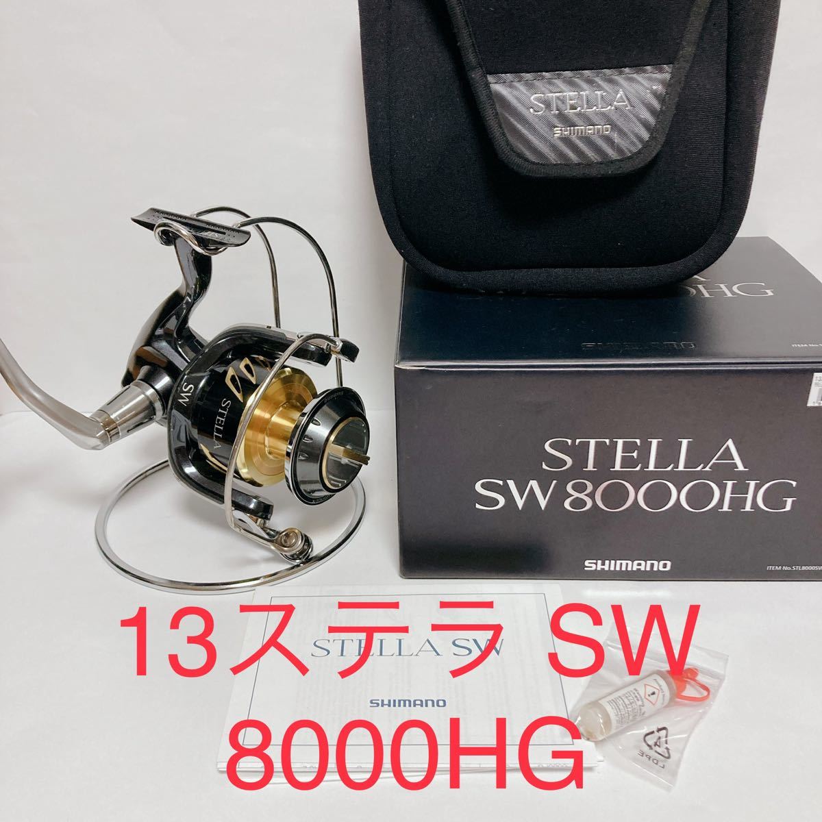 13ステラSW 8000hg-