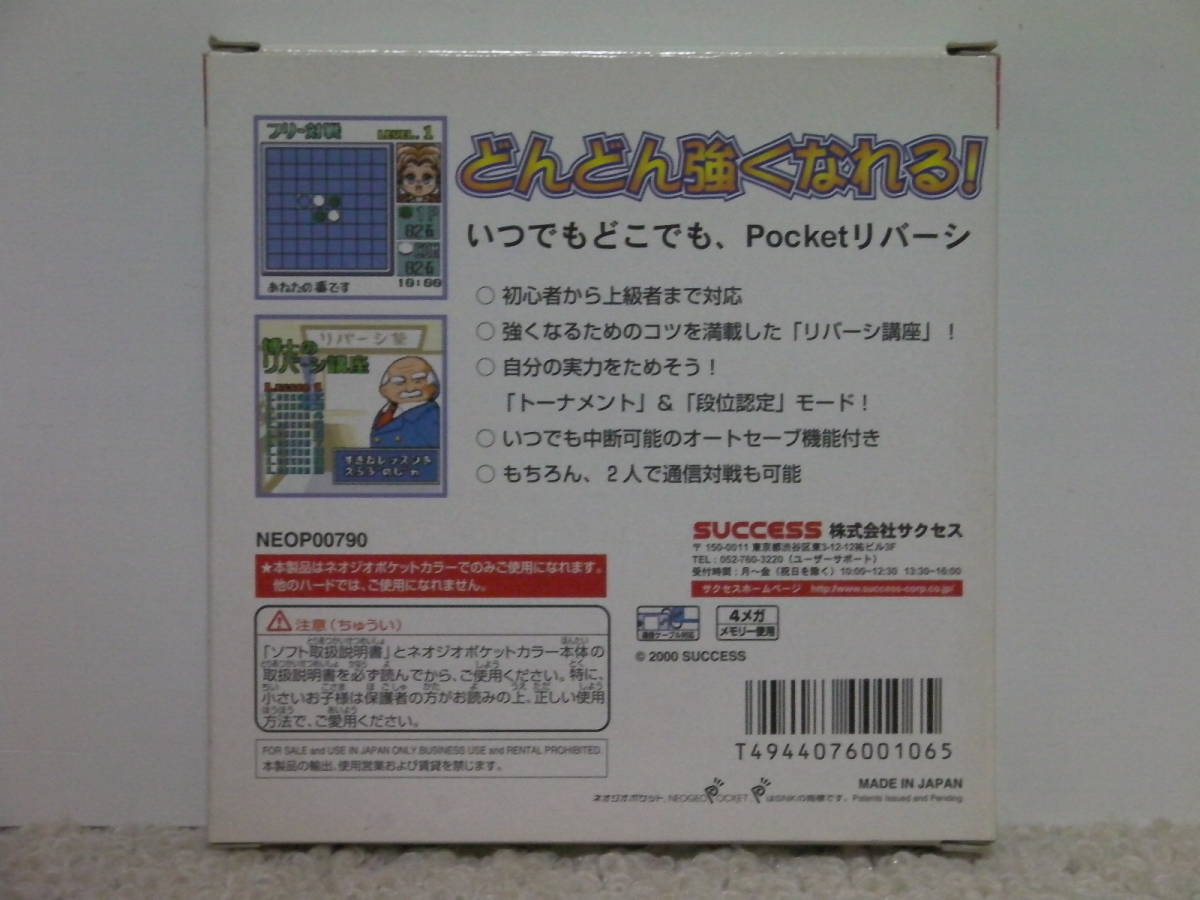 ■■ 即決!! NGP ポケットリバーシ（箱説付き）Pocket Reversi／ネオジオポケット NEOGEO POCKET■■_画像10