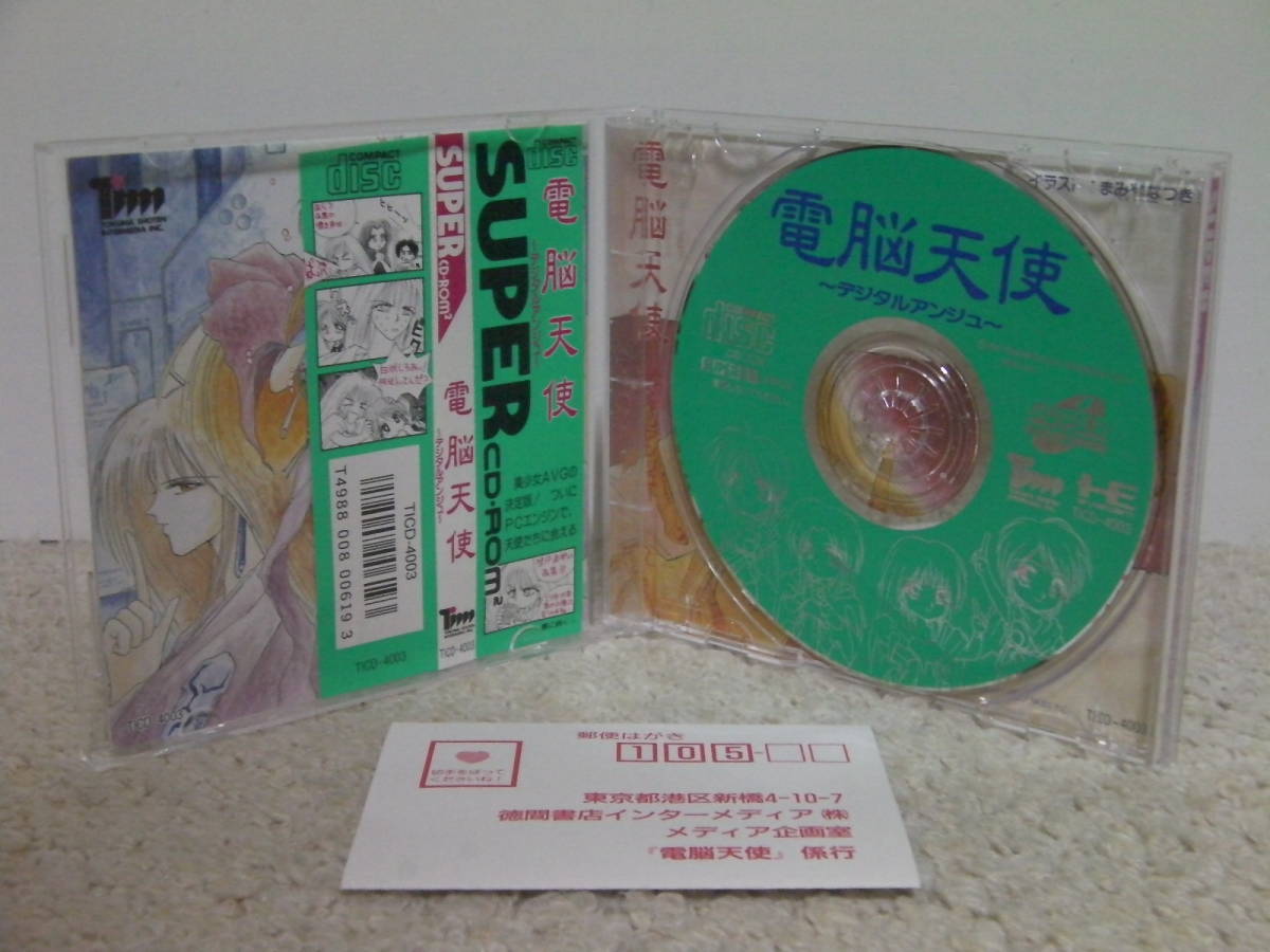 ■■ 即決!! PCエンジン 電脳天使デジタルアンジュ（帯・ハガキ付き）Dennou Tenshi Digital Ange／ PC Engine SUPER CD-ROM2■■_画像2