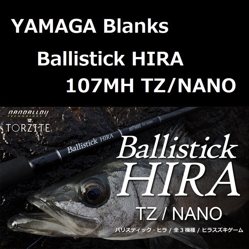 ヤマガブランクス バリスティック HIRA 107MH TZ/NANO
