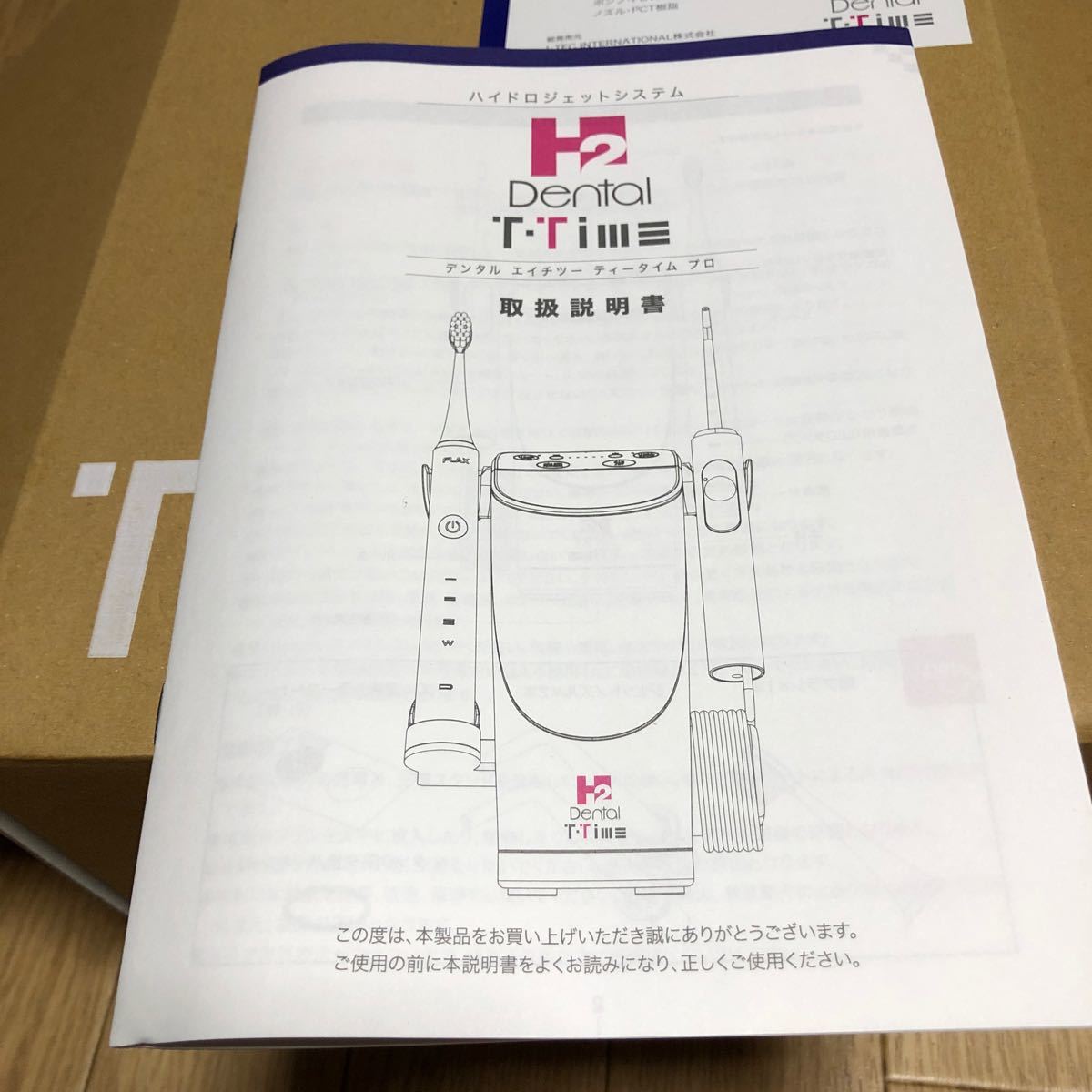 アイテック ITEC DENTAL H2 （電動歯ブラシ/専用除菌器） トータルオーラルケア ハイドロ ジェットシステム デンタル