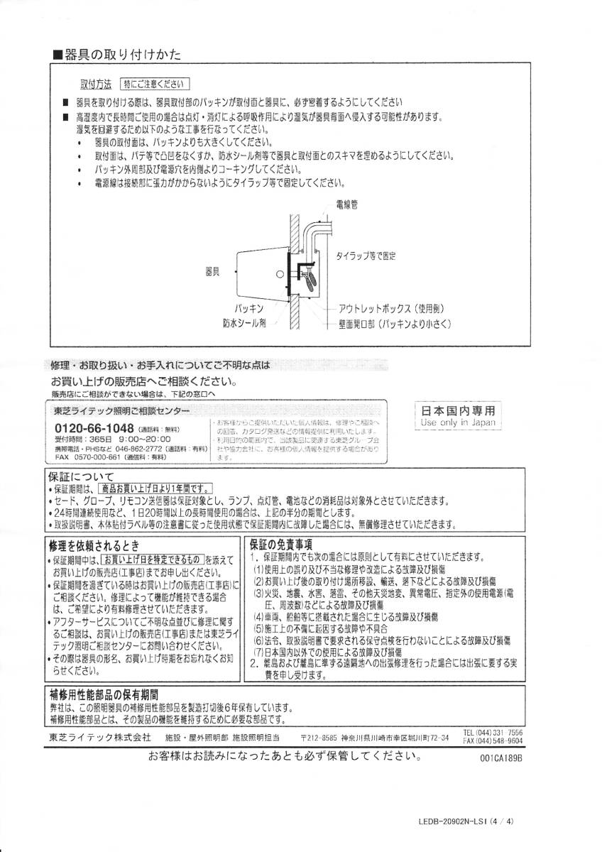 TOSHIBA 東芝 LED照明器具 ブラケット LEDB-20902N-LS1 LED蛍光 TOSHIBA 東芝 LED照明器具 ブラケット LEDB-20902N-LS1 LED蛍光
