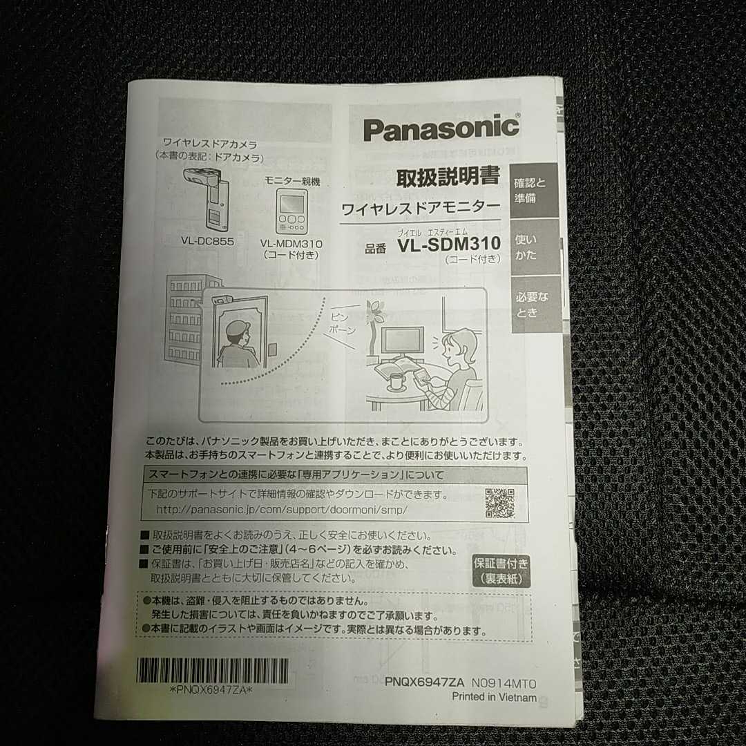 パナソニック Panasonic ワイヤレスドアモニター　VL-SDM310 中古_画像5