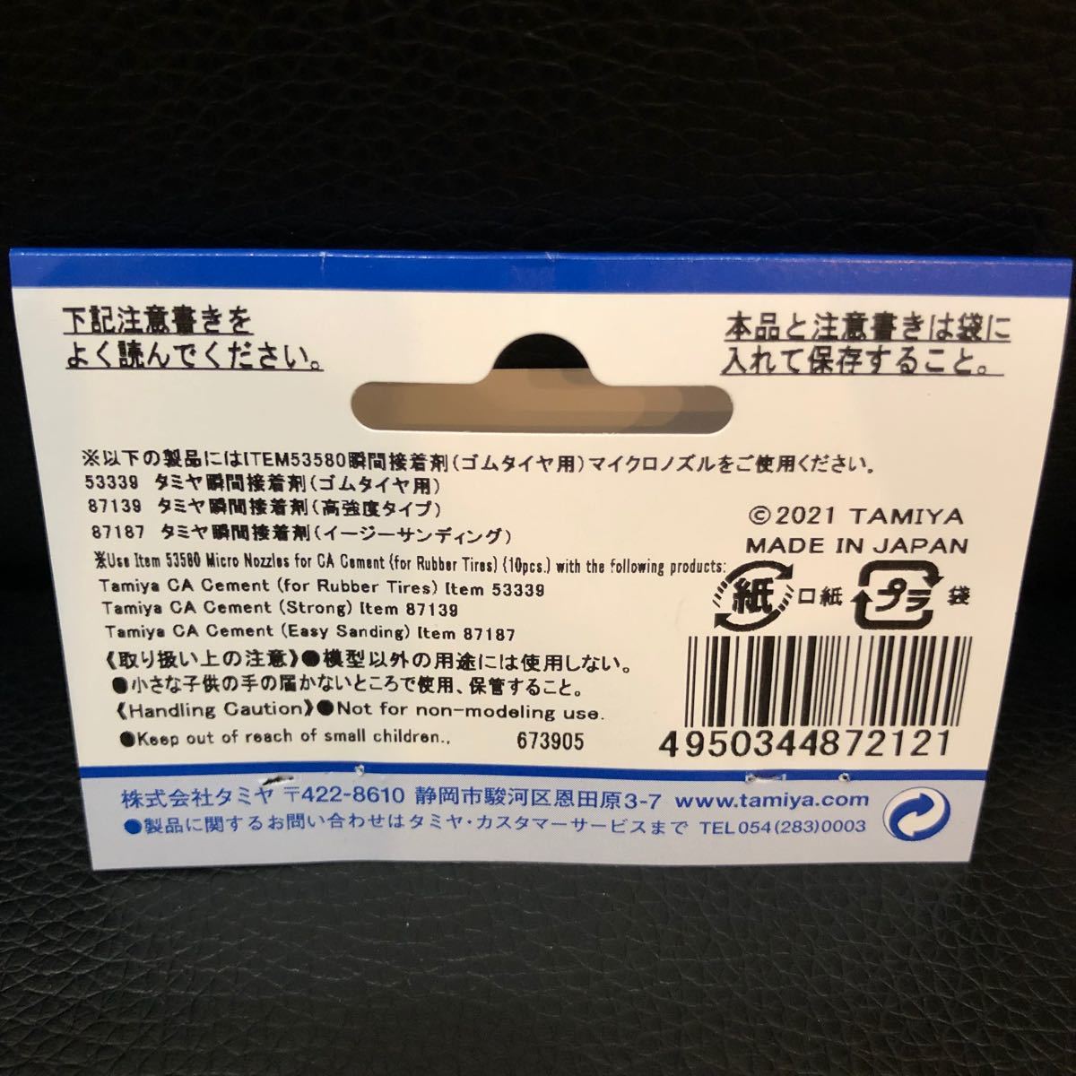 タミヤ TAMIYA 瞬間接着剤用 マイクロノズル 2.5mm 9本