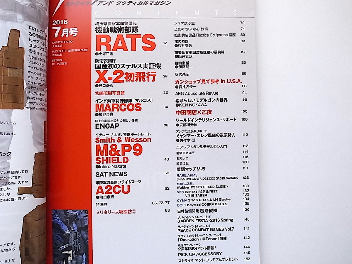 ストライクアンドタクティカルマガジン 2016年 07 月号●特集=埼玉県警 準特殊部隊ラッツRATS_画像2