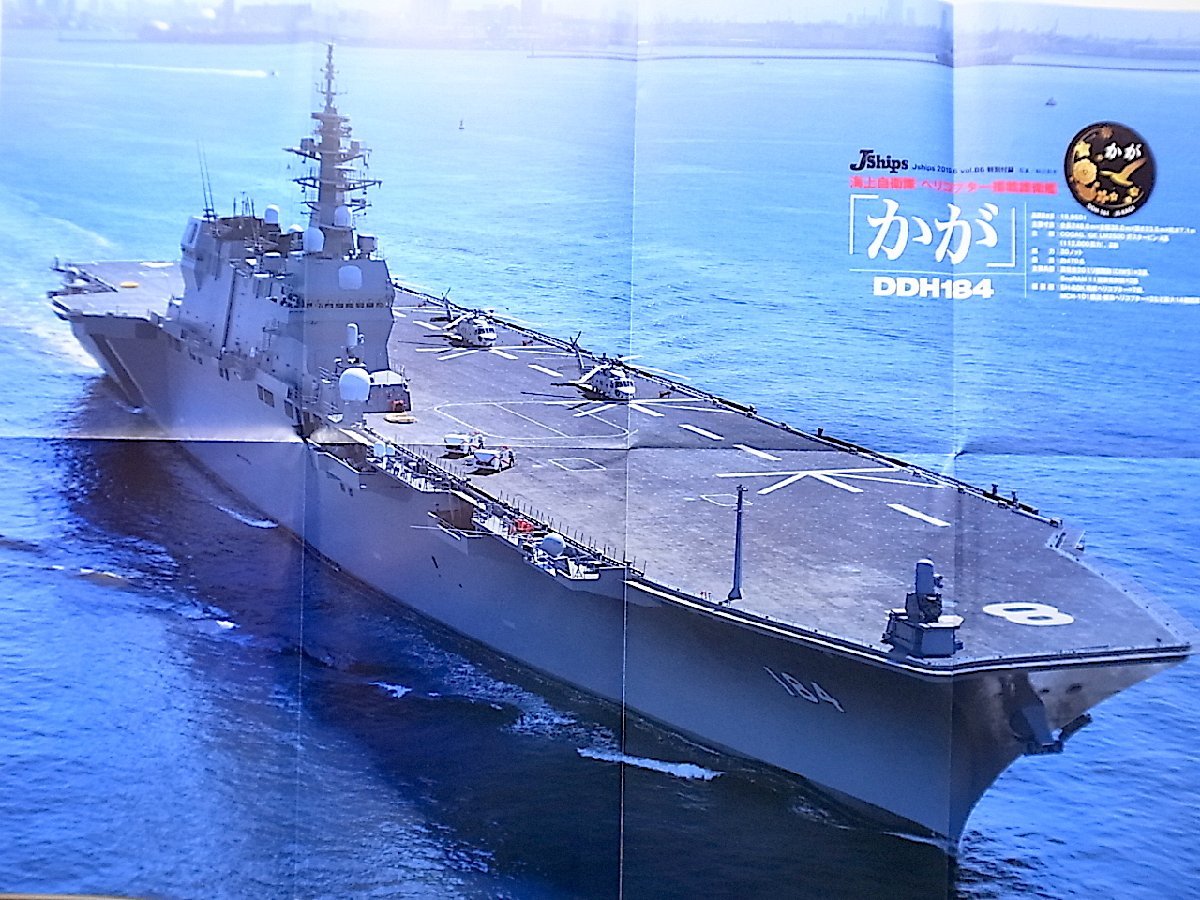 J Ships (ジェイ シップス) 2019年6月号●特集=海上自衛隊 平成クロニクル（付録つき）_画像3