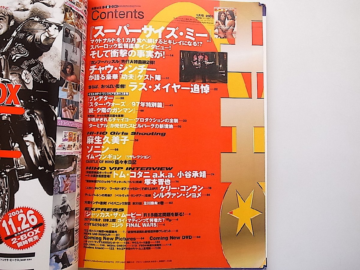 映画秘宝2005年 01月号●特集=スーパーサイズミーからチームアメリカまでアメリカ残酷大特集●表紙=マギーQとアンヤ/レディ・ウェポン_画像2