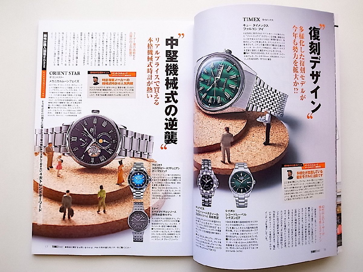 TIME Gear(タイムギア) vol.35■226ブランド掲載 腕時計購入図鑑2022_画像2