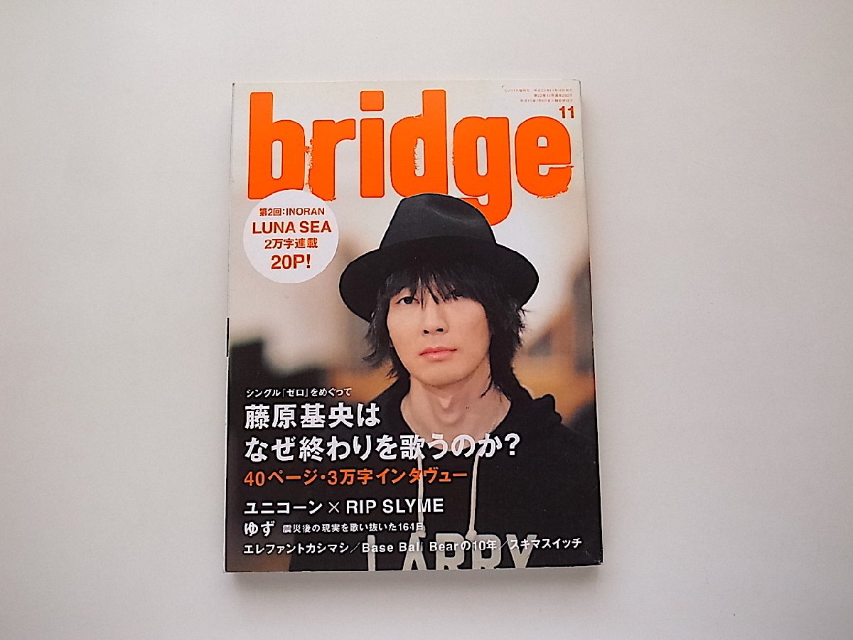 bridge ( Bridge ) 2011 год 11 месяц номер *BUMP OF CHICKEN* Fujiwara основа .