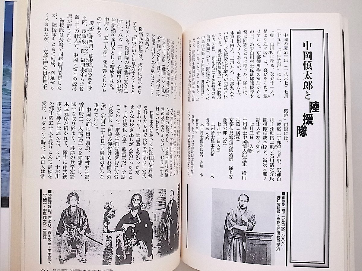 坂本龍馬歴史大事典 (別冊歴史読本 27,新人物往来社2009年) _画像2