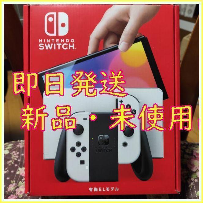 有機EL モデル Nintendo Switch 任天堂 スイッチ 本体ホワイト