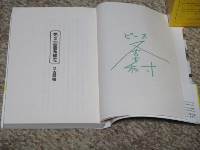  moreover, . Naoki no. 2 books ... library book@ stamp autographed 