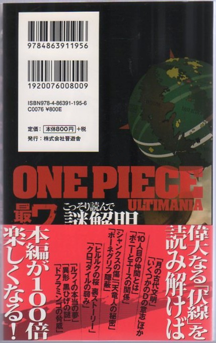 【2011年発行】ONE PIECE★ワンピース 最強考察_画像2