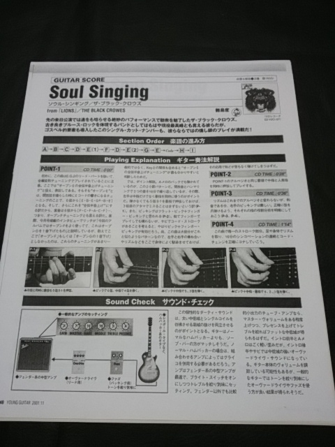 ヤングギター☆ギタースコア☆切り抜き☆The Black Crowes Soul Singing☆4 Ea 公式ストア