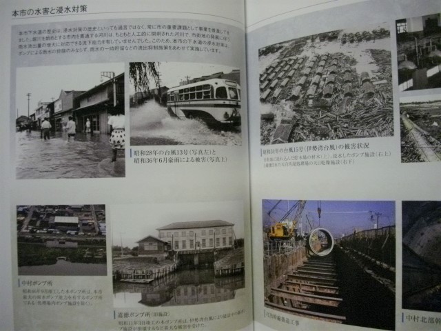 名古屋市下水道事業百年史　名古屋市上下水道局 2012_画像2