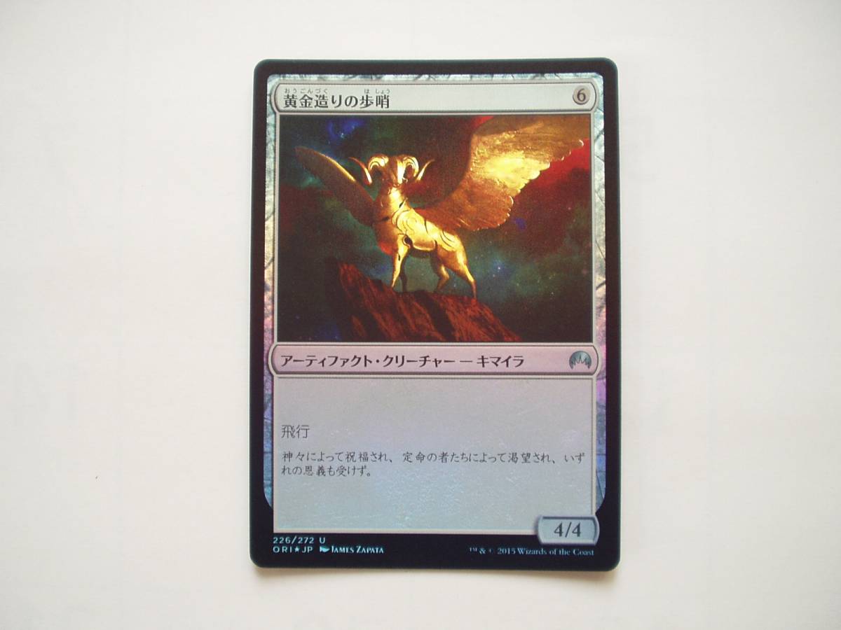 バイン　MTG 黄金造りの歩哨/Gold-Forged Sentinel foil 日本語1枚_画像1