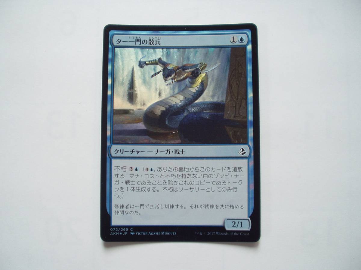 バイン　MTG ター一門の散兵/Tah-Crop Skirmisher foil 日本語1枚_画像1