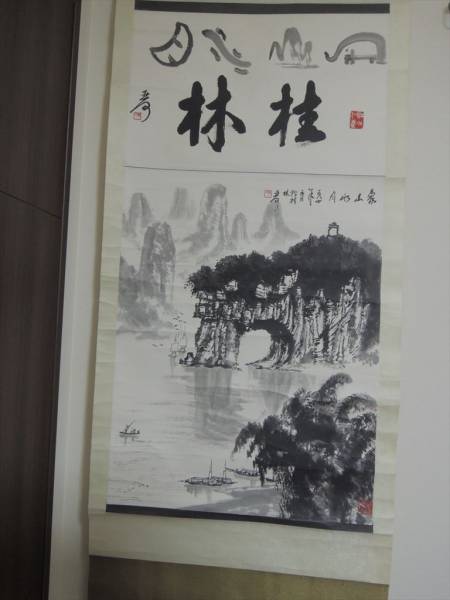 厳可銘 桂林図 １９８４年