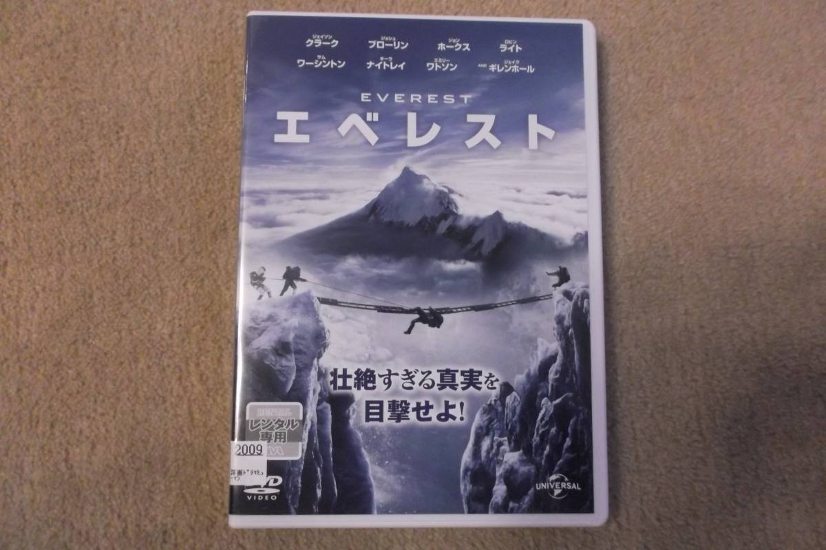 洋画DVD　「エベレスト」　壮絶すぎる真実を目撃せよ！　