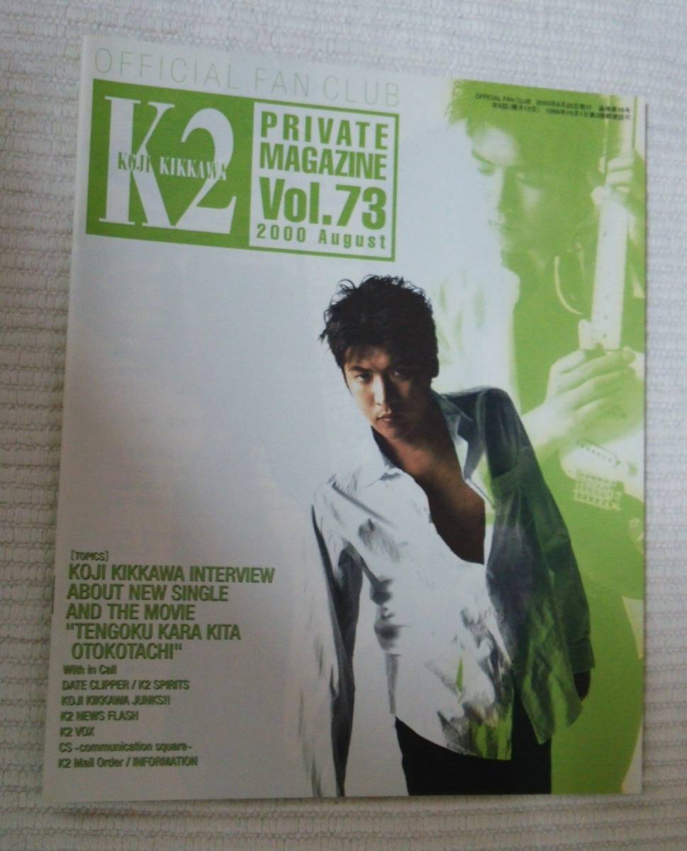  Kikkawa Koji вентилятор Club K2 бюллетень NO.73