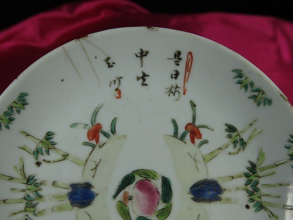 B　桃竹漢詩文色絵皿②　同治年製　清時代 　中国　磁器　本物