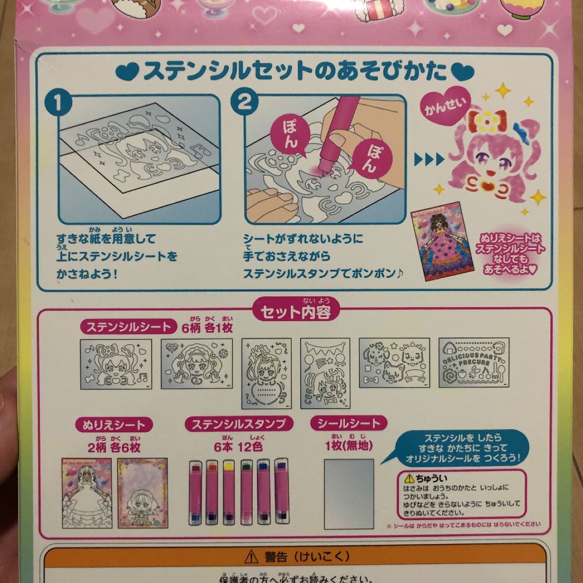 PayPayフリマ|プリキュア デリシャスパーティプリキュア ぽんぽんステンシルセット PayPayフリマ|プリキュア デリシャスパーティプリキュア ぽんぽんステンシルセット