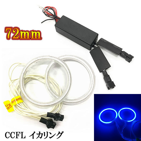 CCFL lighting ring × 2 ps diffusion cover inverter attaching full set 72mm blue free shipping 